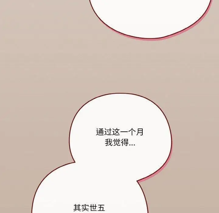 漫画《天降美差》第33话第100张图