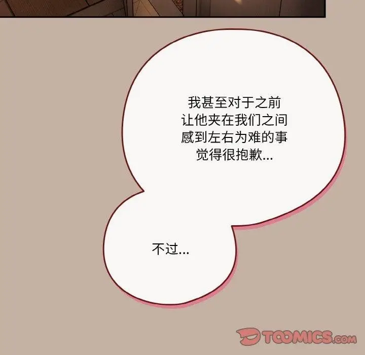 漫画《天降美差》第33话第102张图