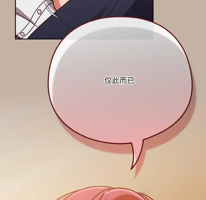 漫画《天降美差》第33话第104张图