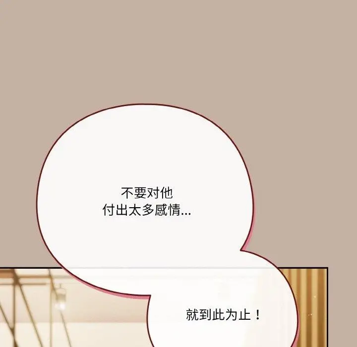 漫画《天降美差》第33话第107张图