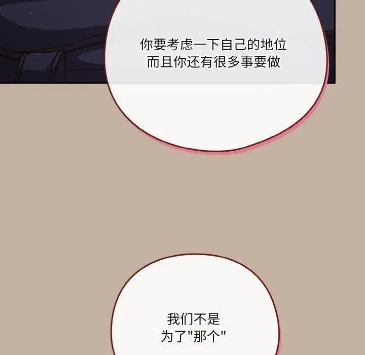 漫画《天降美差》第33话第110张图