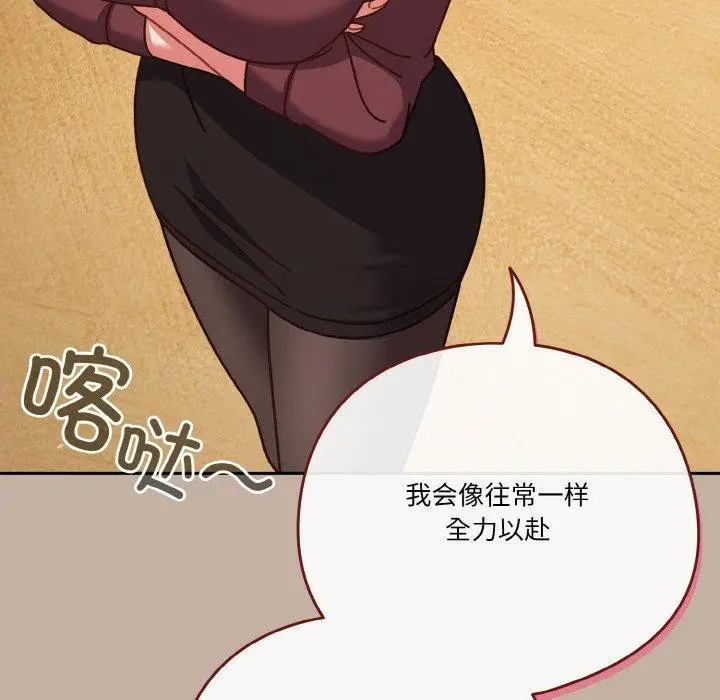 漫画《天降美差》第33话第118张图