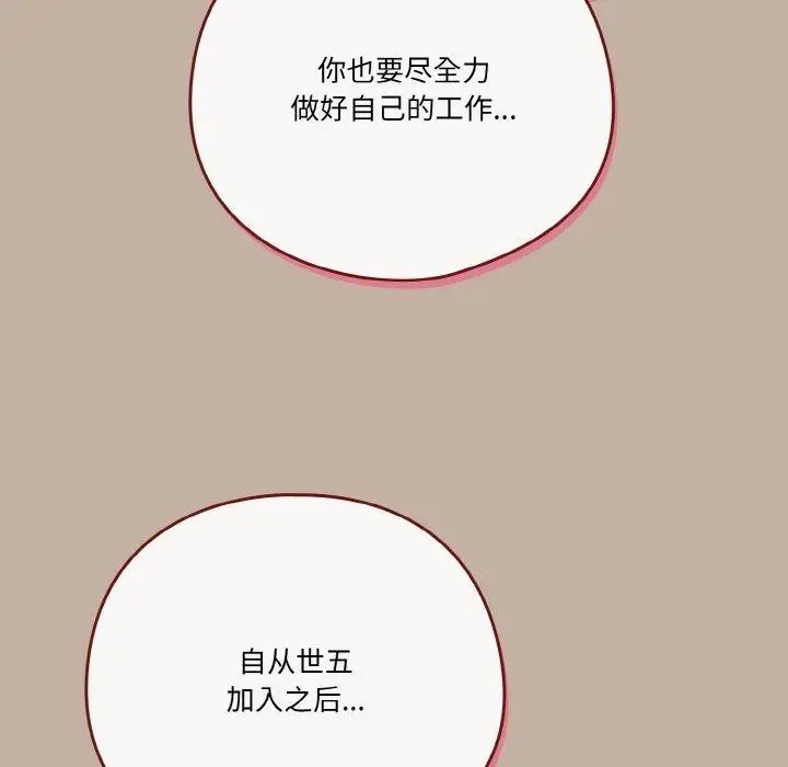 漫画《天降美差》第33话第119张图