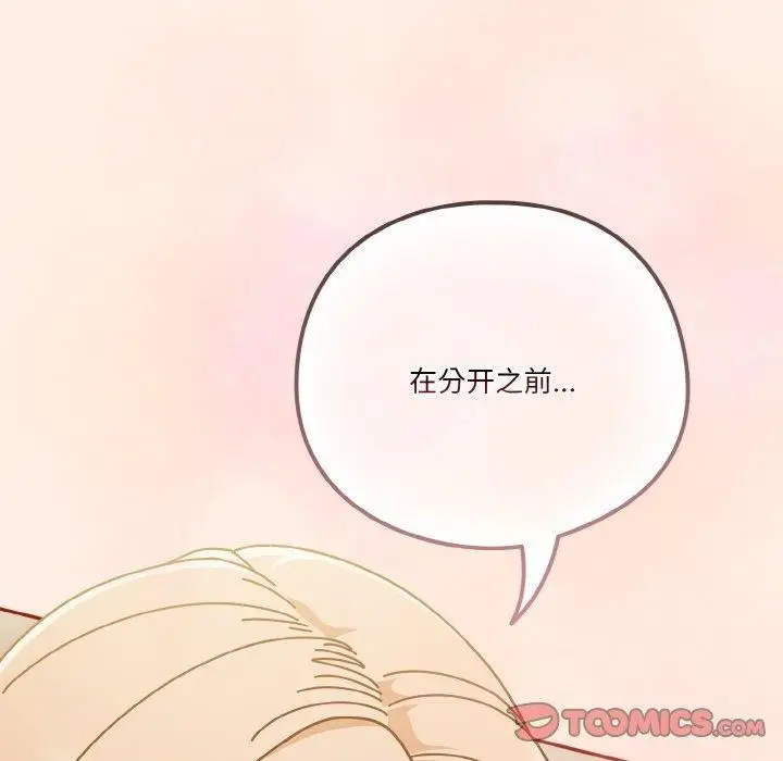 漫画《天降美差》第33话第12张图