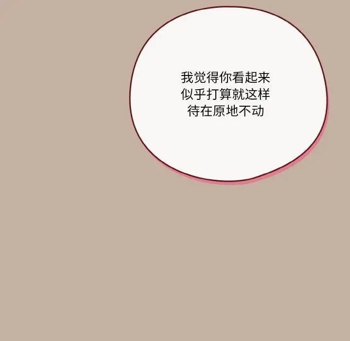 漫画《天降美差》第33话第121张图