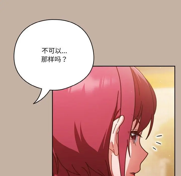 漫画《天降美差》第33话第122张图