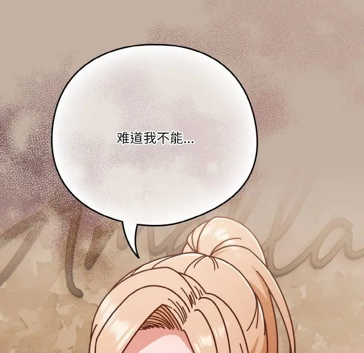 漫画《天降美差》第33话第124张图