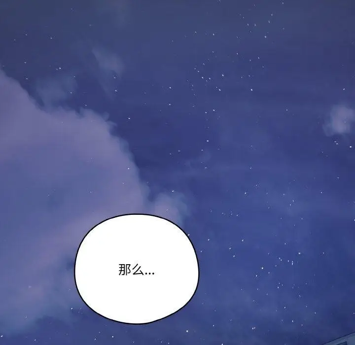 漫画《天降美差》第33话第132张图