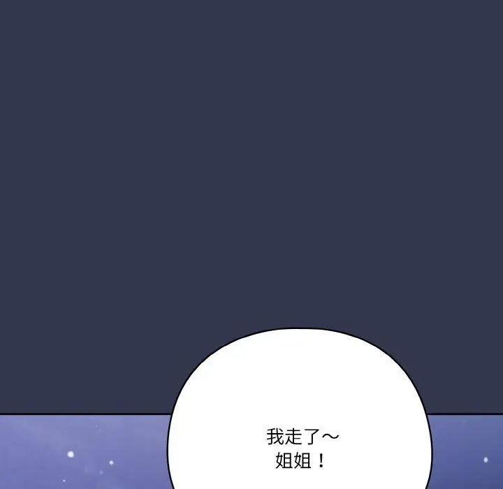 漫画《天降美差》第33话第134张图