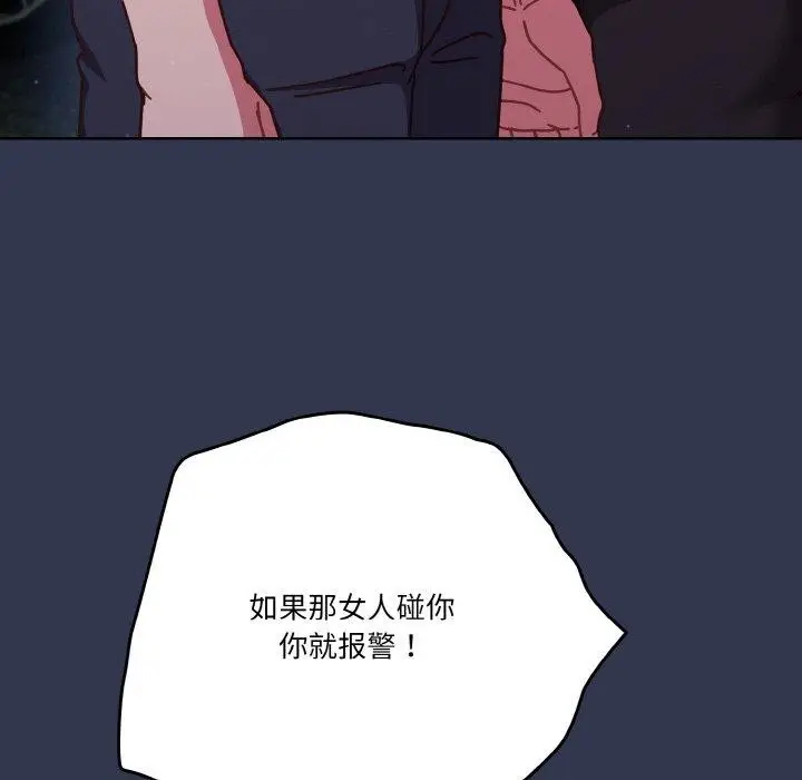 漫画《天降美差》第33话第137张图