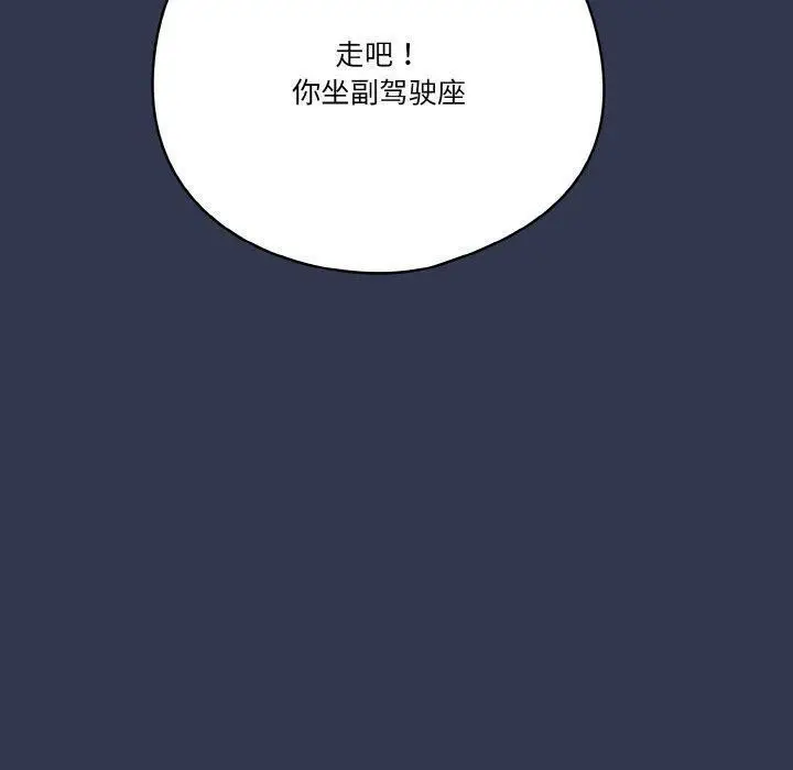 漫画《天降美差》第33话第140张图