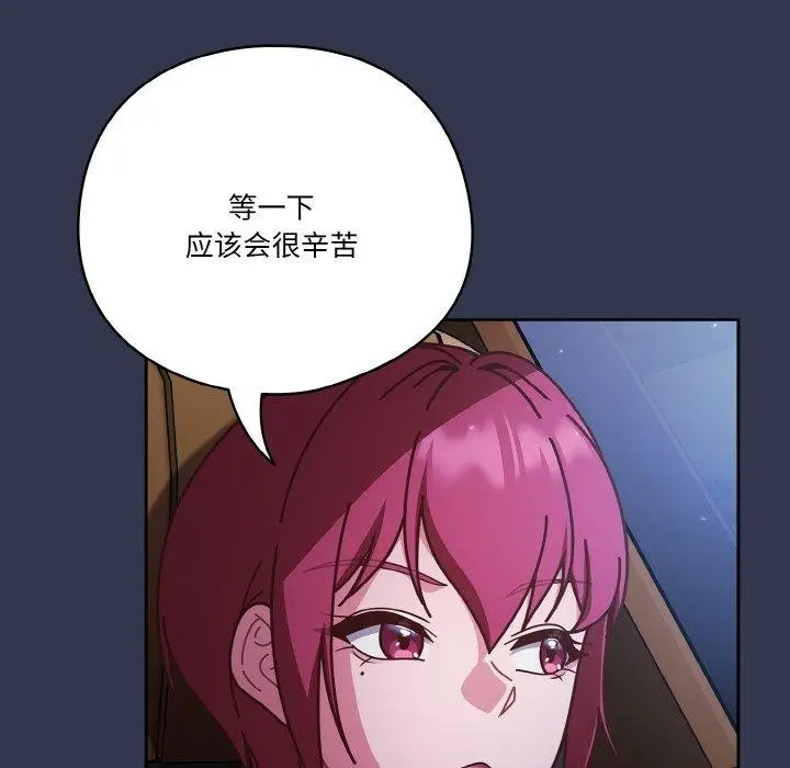 漫画《天降美差》第33话第146张图