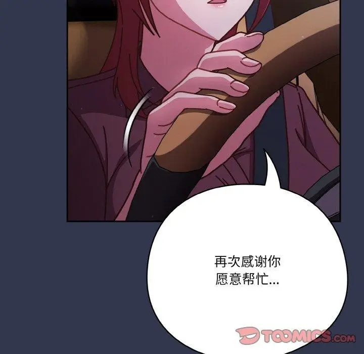 漫画《天降美差》第33话第147张图
