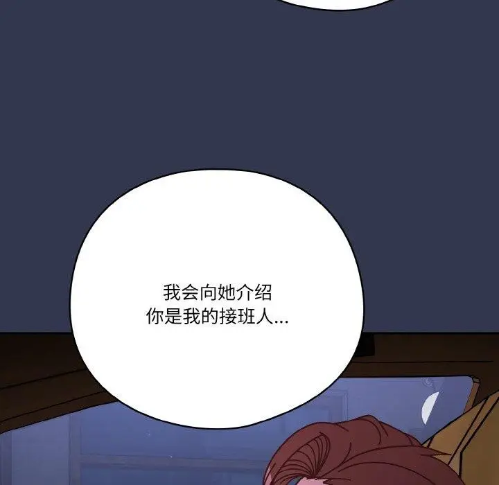 漫画《天降美差》第33话第148张图