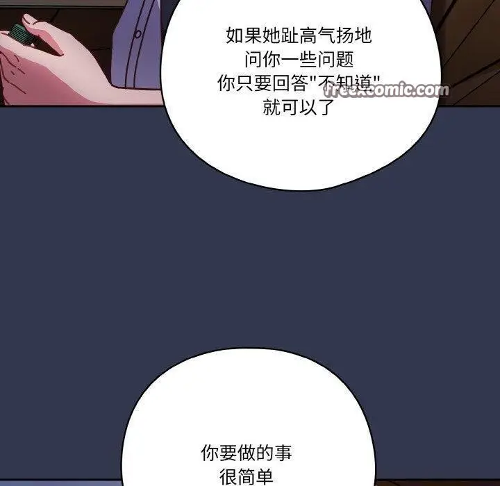 漫画《天降美差》第33话第150张图