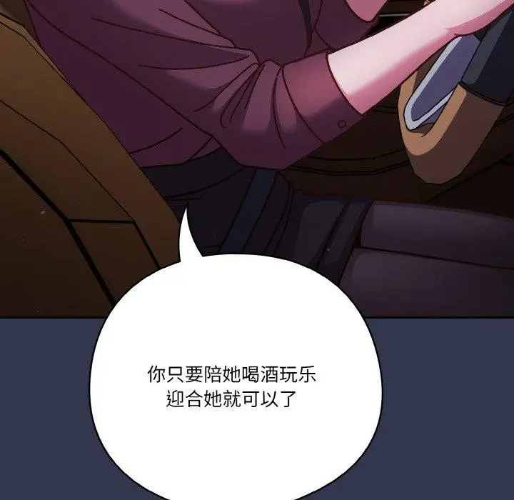 漫画《天降美差》第33话第152张图