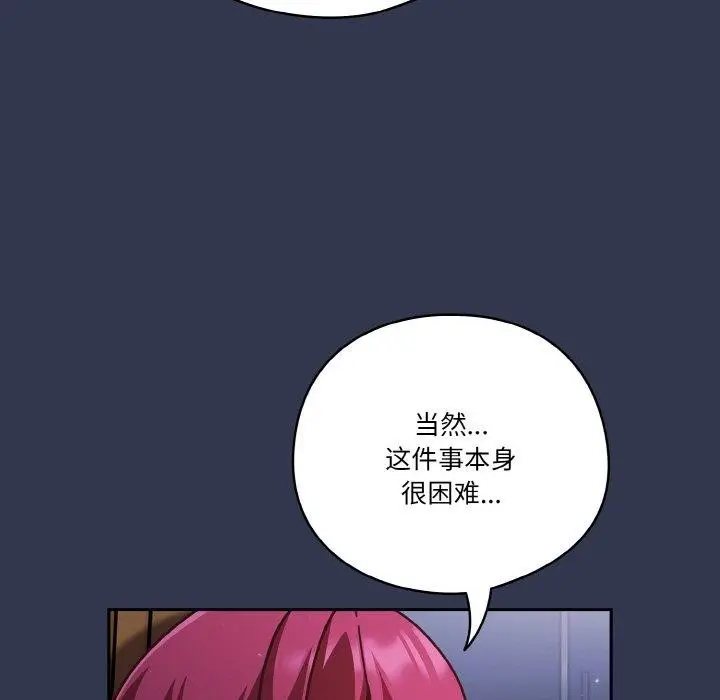 漫画《天降美差》第33话第153张图