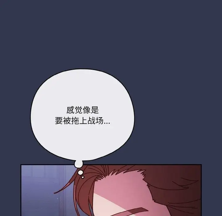 漫画《天降美差》第33话第155张图