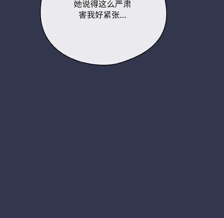 漫画《天降美差》第33话第157张图