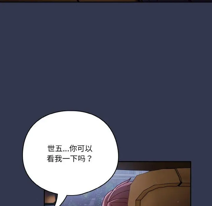 漫画《天降美差》第33话第161张图