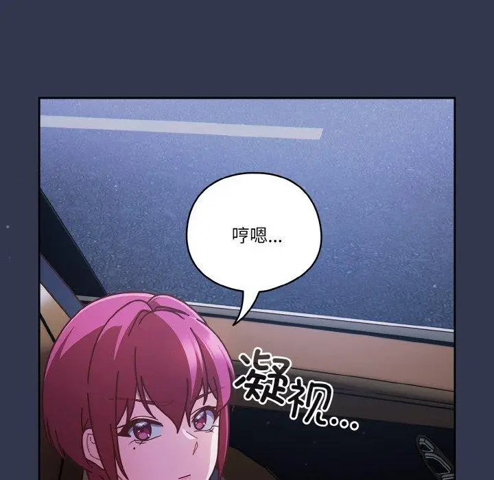 漫画《天降美差》第33话第163张图