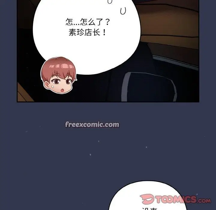 漫画《天降美差》第33话第165张图