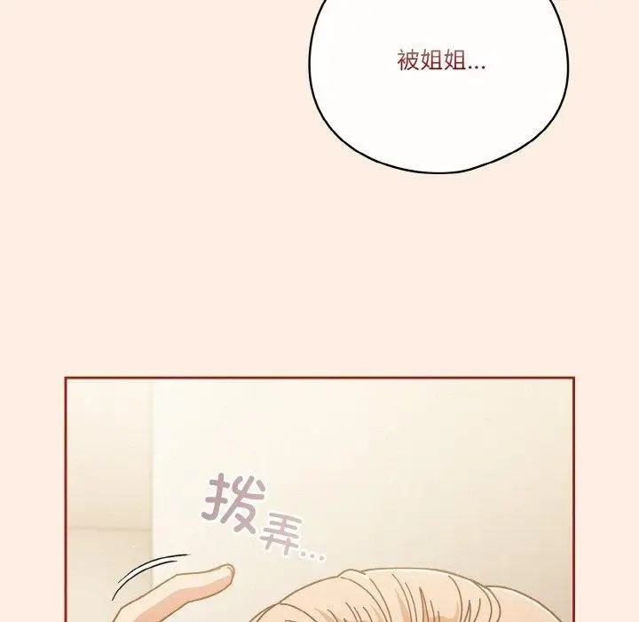 漫画《天降美差》第33话第17张图