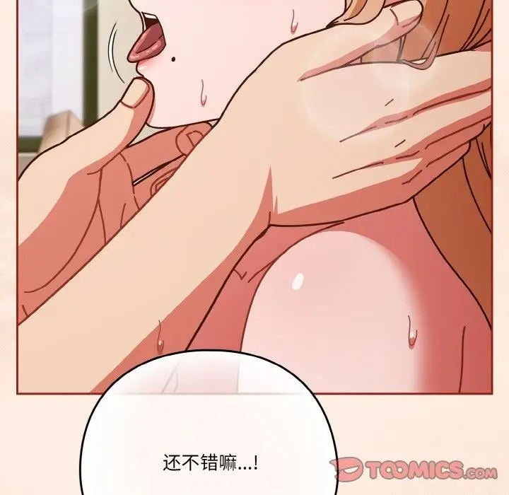 漫画《天降美差》第33话第21张图