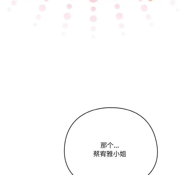 漫画《天降美差》第33话第34张图