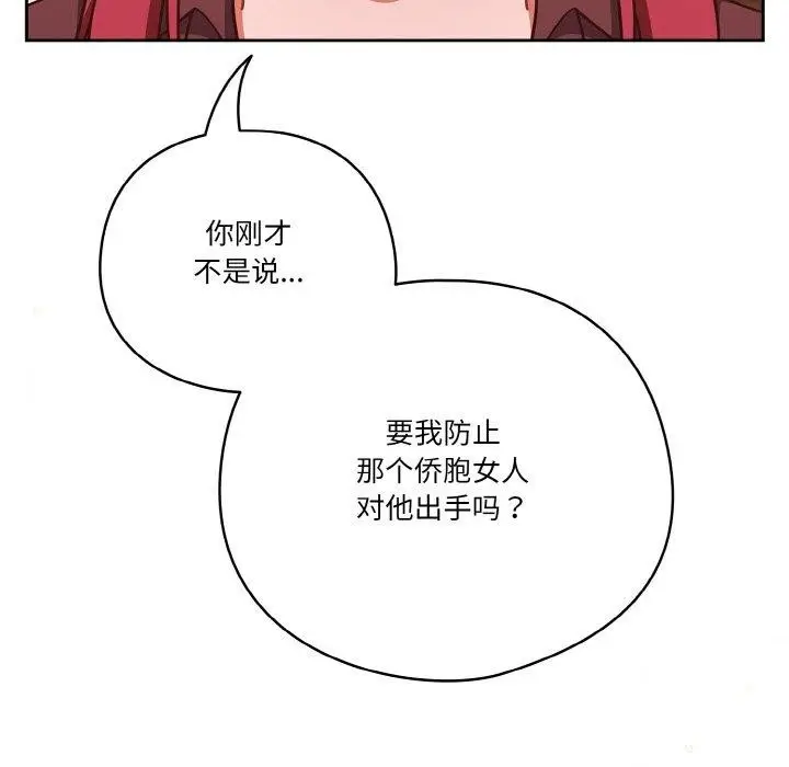 漫画《天降美差》第33话第36张图