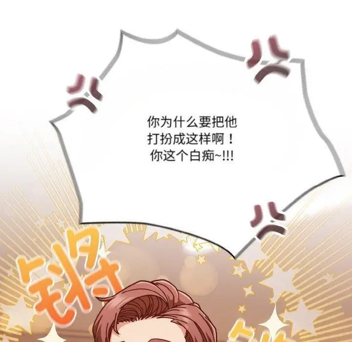 漫画《天降美差》第33话第40张图
