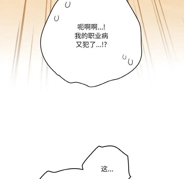 漫画《天降美差》第33话第44张图