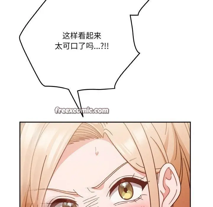 漫画《天降美差》第33话第45张图