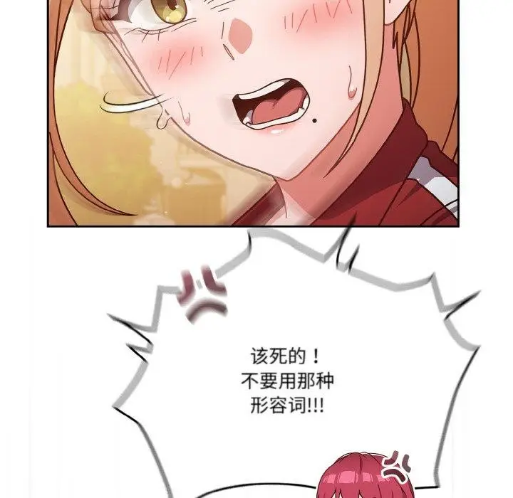漫画《天降美差》第33话第46张图