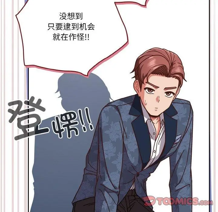 漫画《天降美差》第33话第48张图