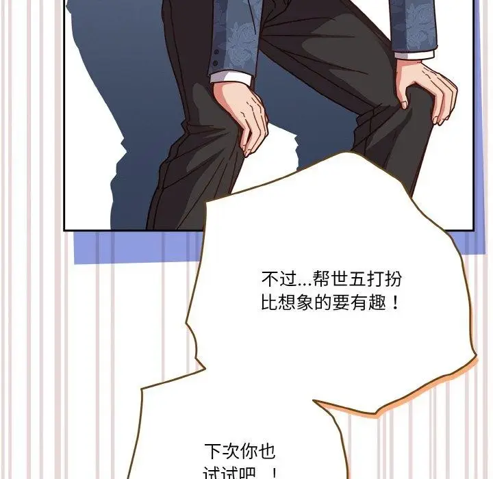 漫画《天降美差》第33话第49张图