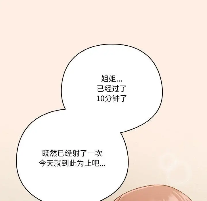 漫画《天降美差》第33话第5张图