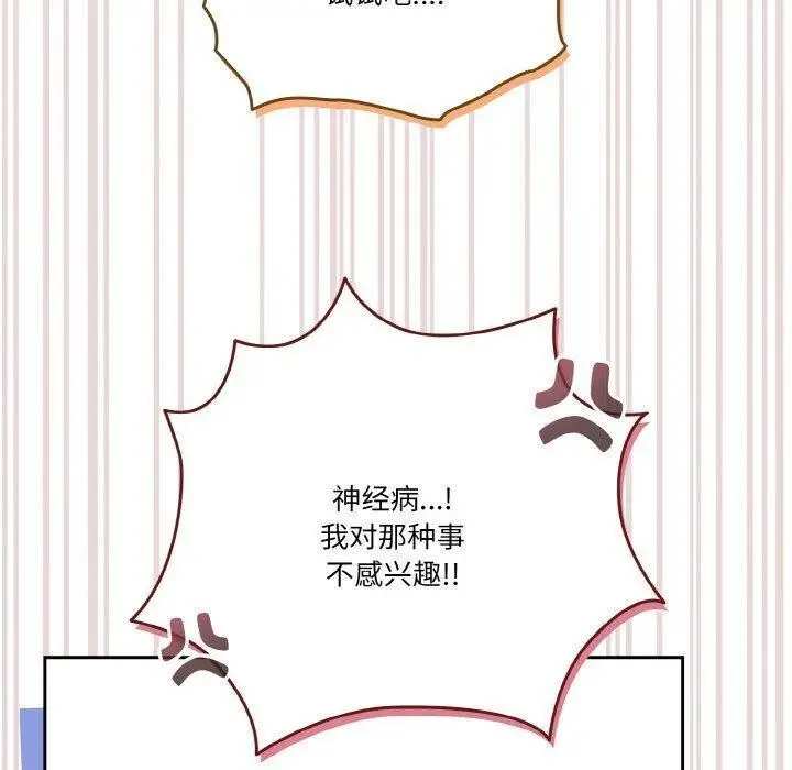 漫画《天降美差》第33话第50张图