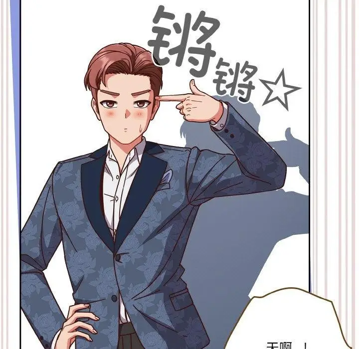 漫画《天降美差》第33话第51张图