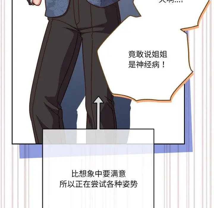 漫画《天降美差》第33话第52张图