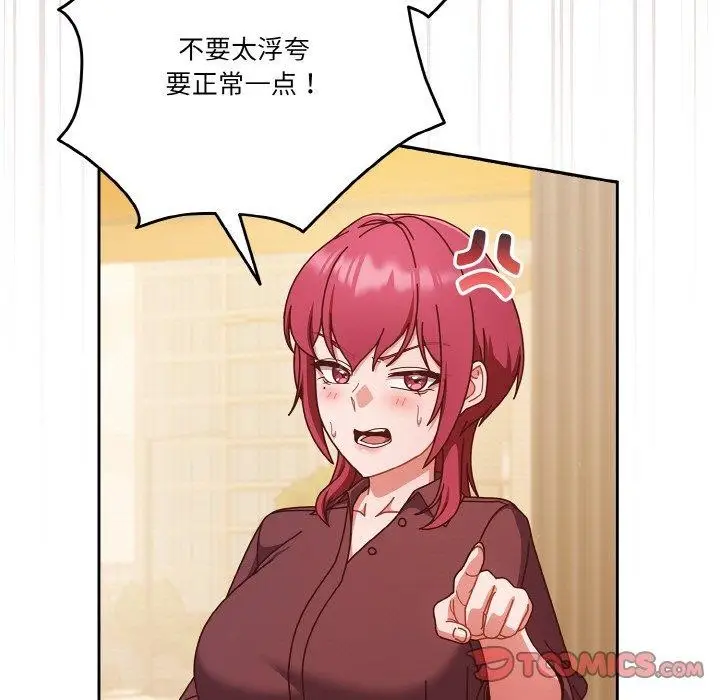 漫画《天降美差》第33话第57张图