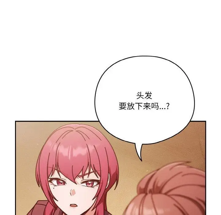 漫画《天降美差》第33话第59张图