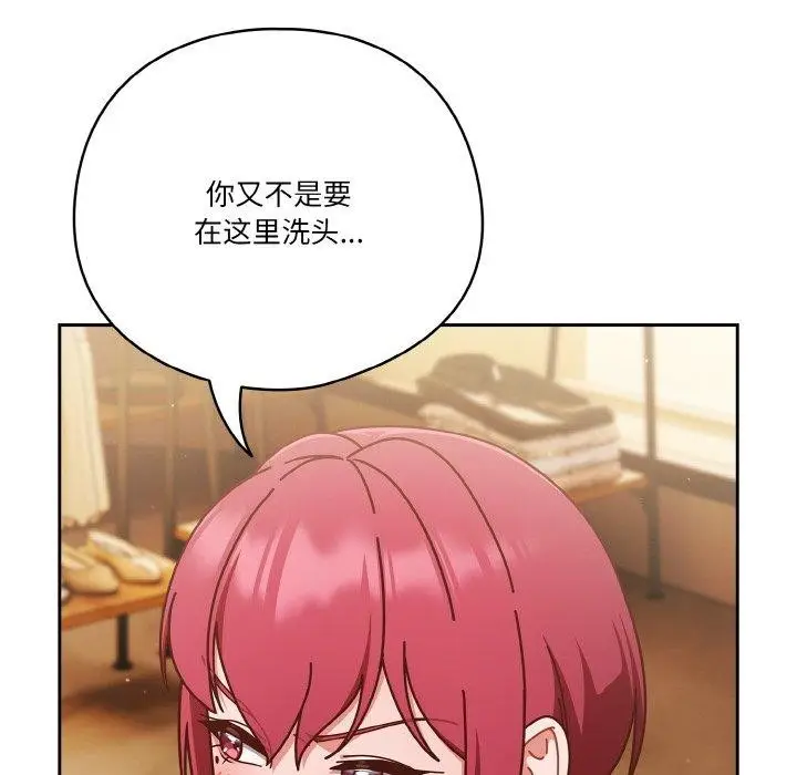 漫画《天降美差》第33话第64张图