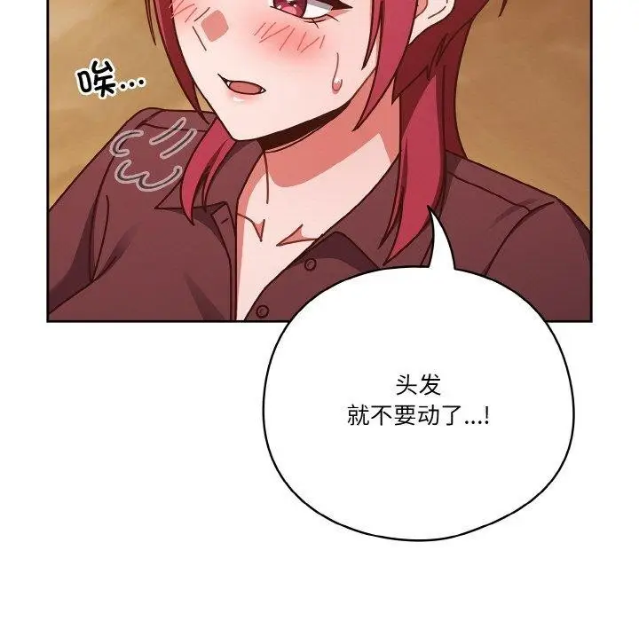 漫画《天降美差》第33话第65张图