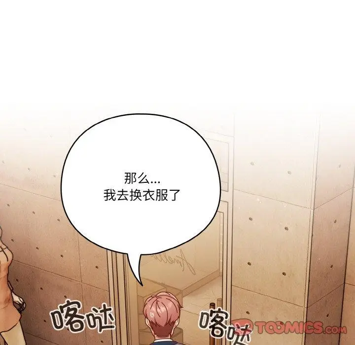 漫画《天降美差》第33话第66张图