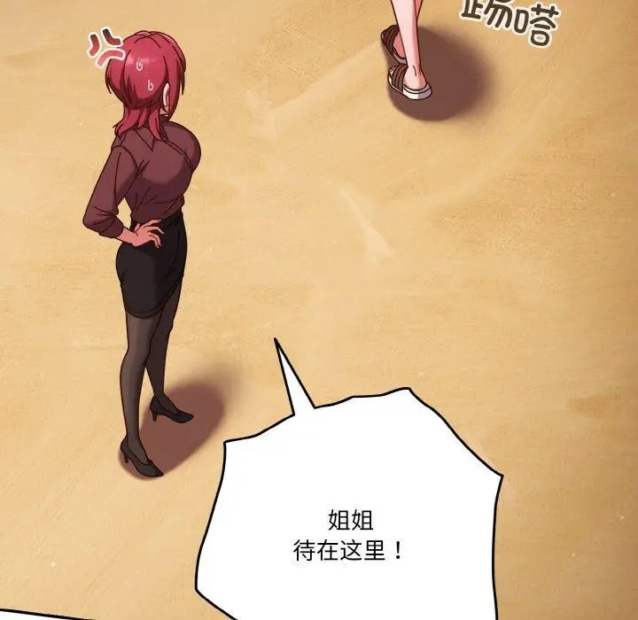 漫画《天降美差》第33话第68张图