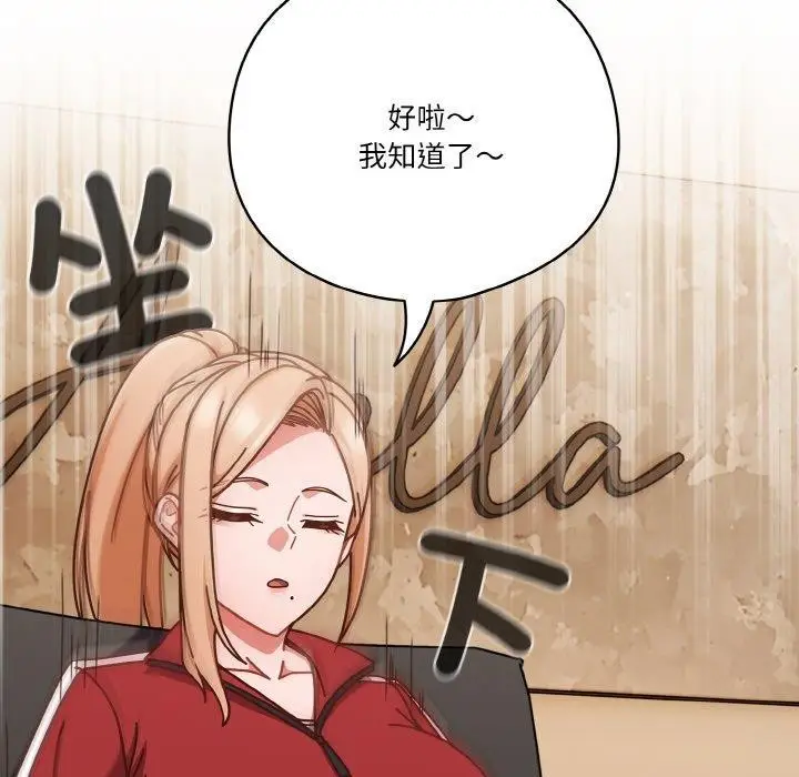 漫画《天降美差》第33话第73张图