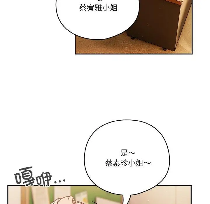 漫画《天降美差》第33话第79张图