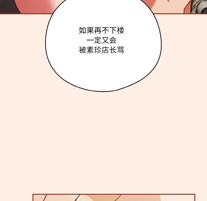 漫画《天降美差》第33话第8张图