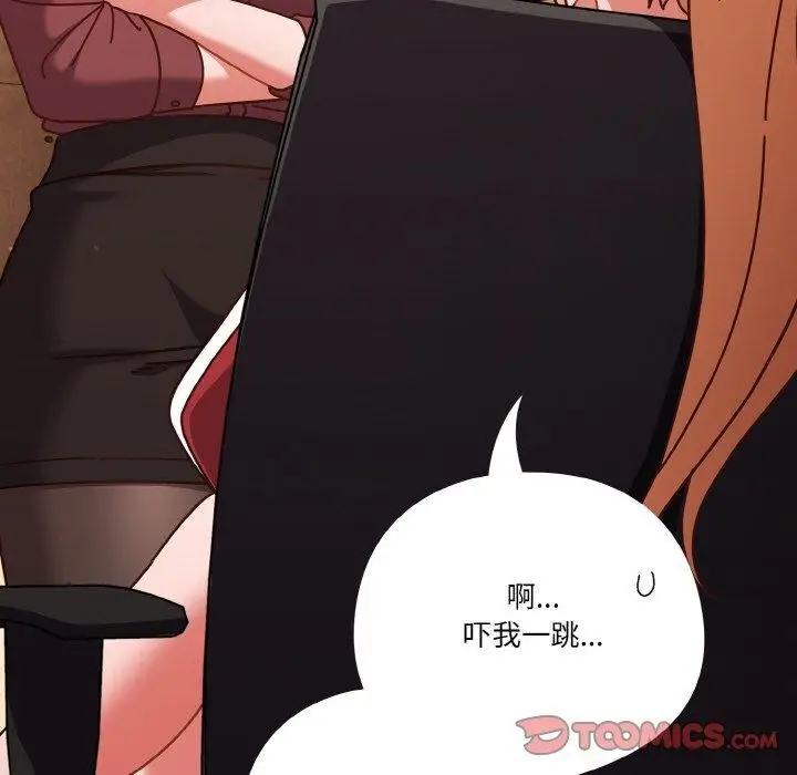 漫画《天降美差》第33话第84张图